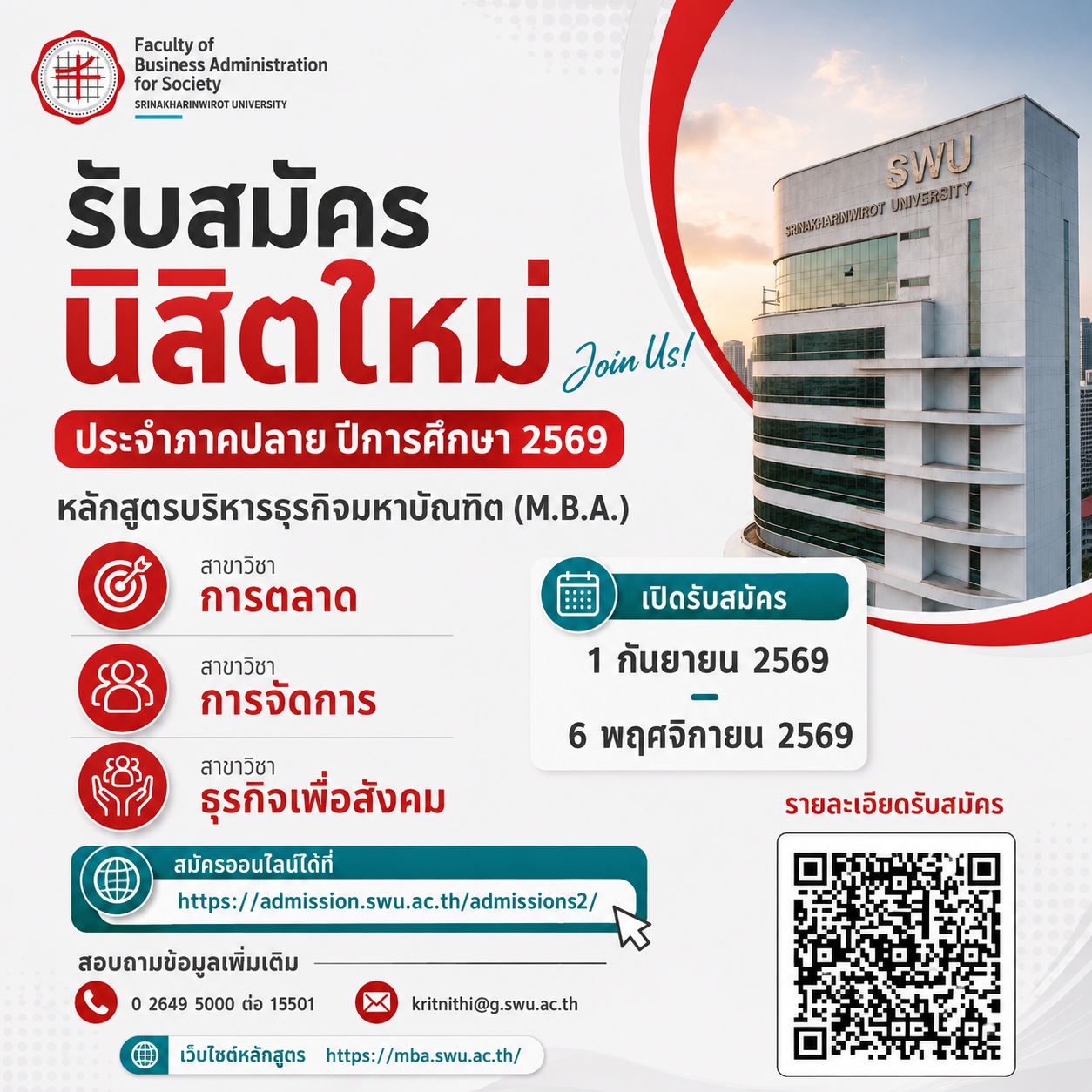 เปิดรับสมัครนิสิตใหม่ ประจำภาคปลาย ปีการศึกษา 2569