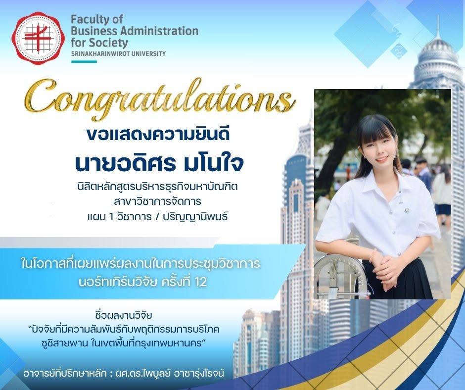 ขอแสดงความยินดีกับความสำเร็จของนิสิตระดับป.โท หลักสูตรบริหารธุรกิจมหาบัณฑิต