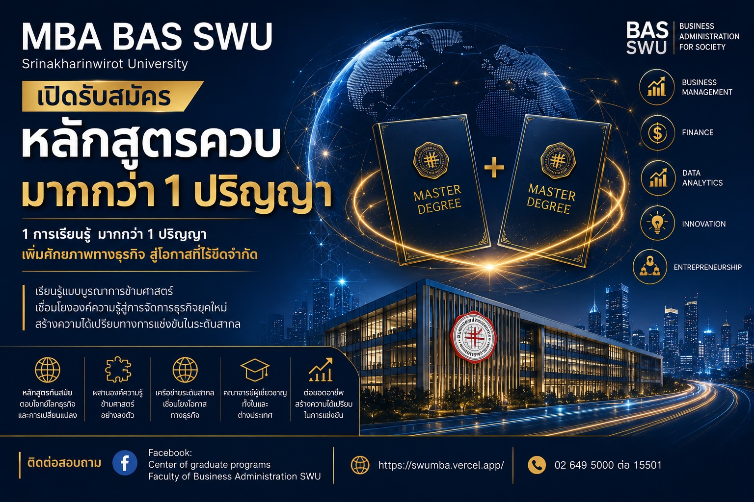 เปิดรับสมัครนิสิตระดับปริญญาตรีที่สนใจเข้าศึกษาต่อระดับปริญญาโท (หลักสูตรควบมากกว่าหนึ่งปริญญา) ประจำปีการศึกษา 2569